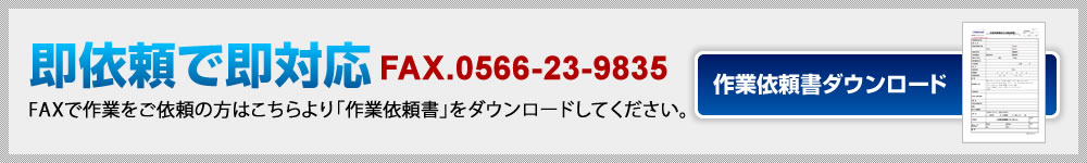 作業依頼書ダウンロードはこちら